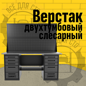 Верстак двухтумбовый 5 ящиков /5 ящиков с двумя экранами 1800*700 серый GAROPT, GT1800Y5Y5PP2.grey